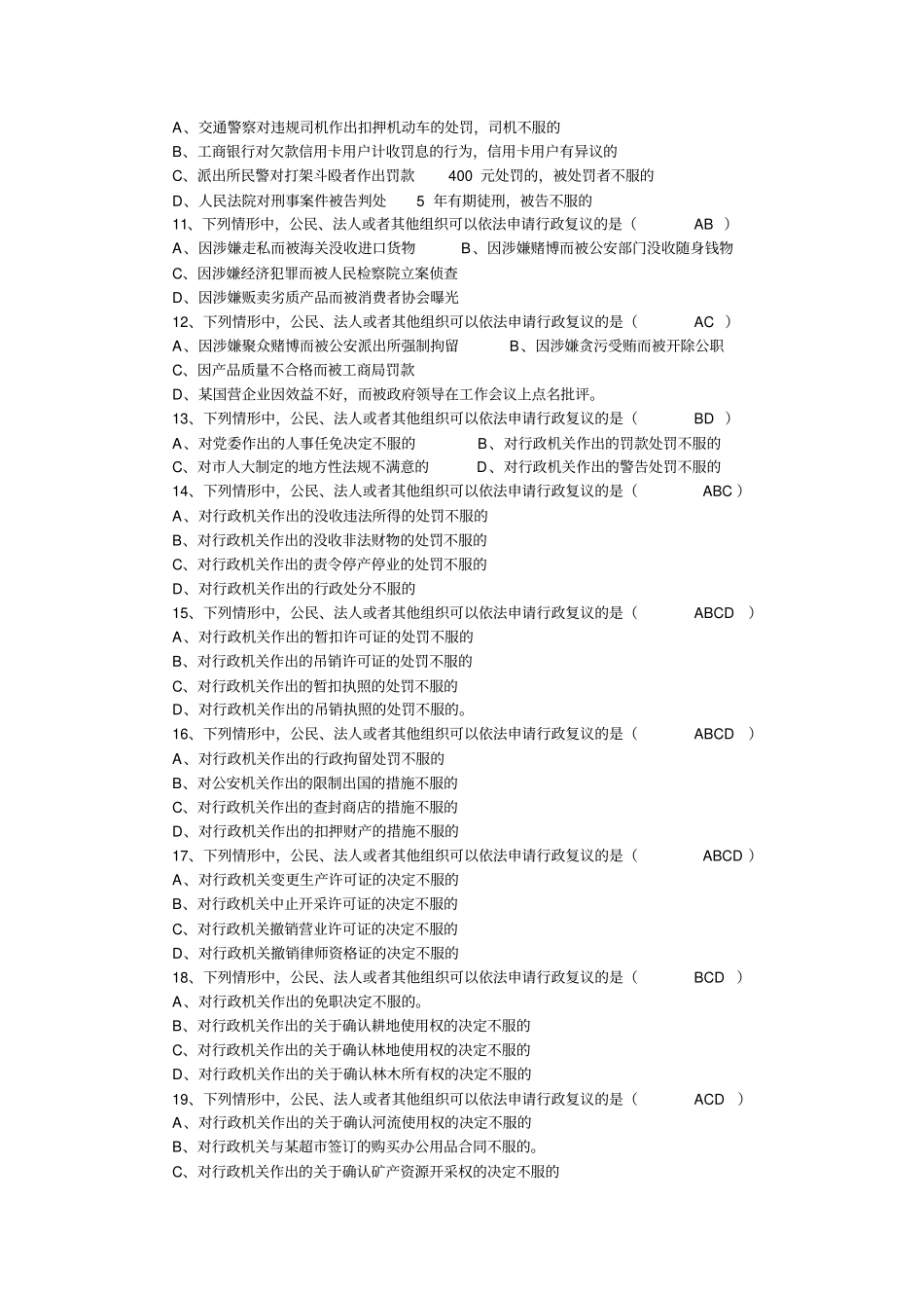 行政复议试卷答案_第2页