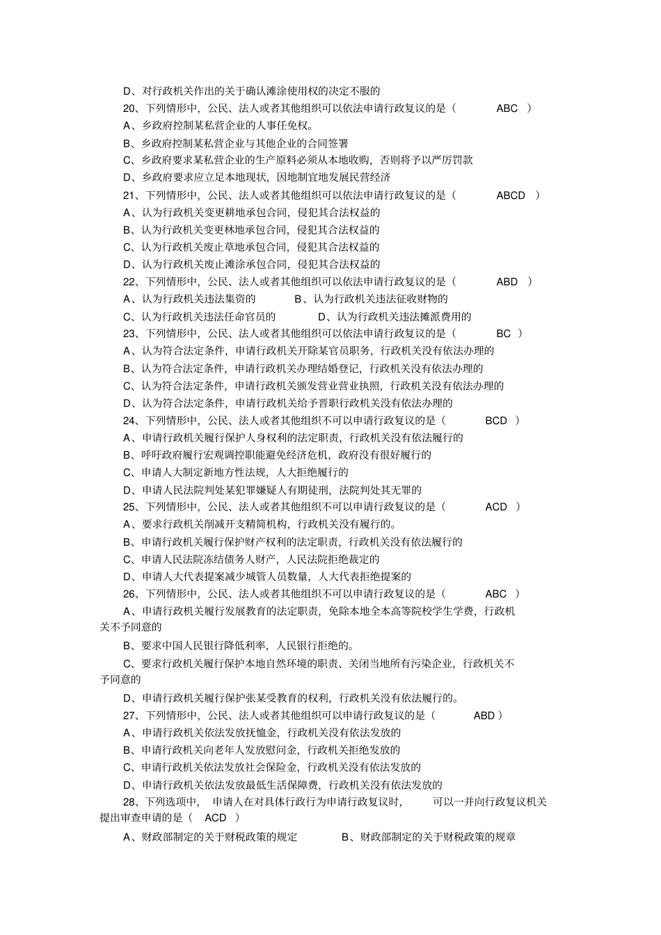 行政复议试卷答案_第3页