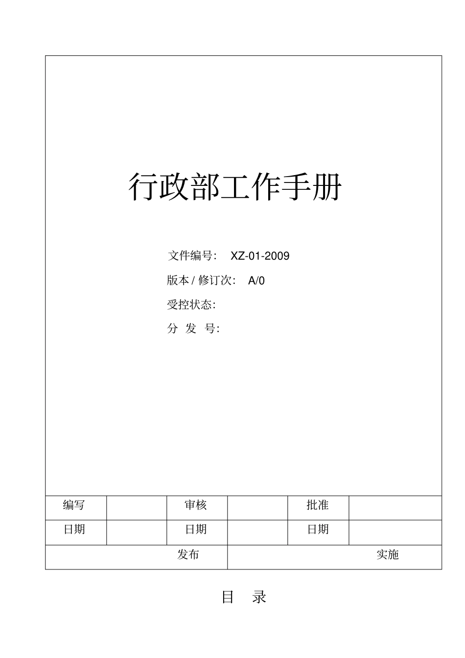 行政工作手册_第1页