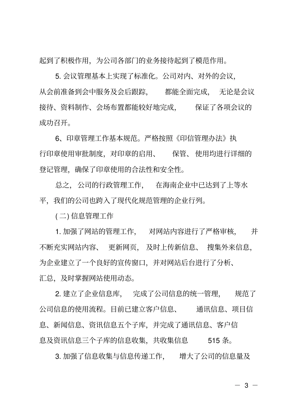 行政后勤职位个人工作总结报告_第3页