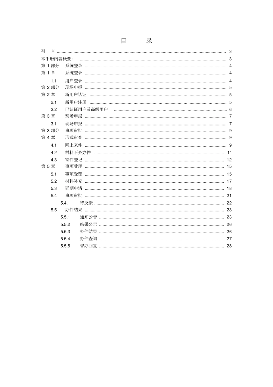 行政审批工作平台面向办事员的使用手册_第2页