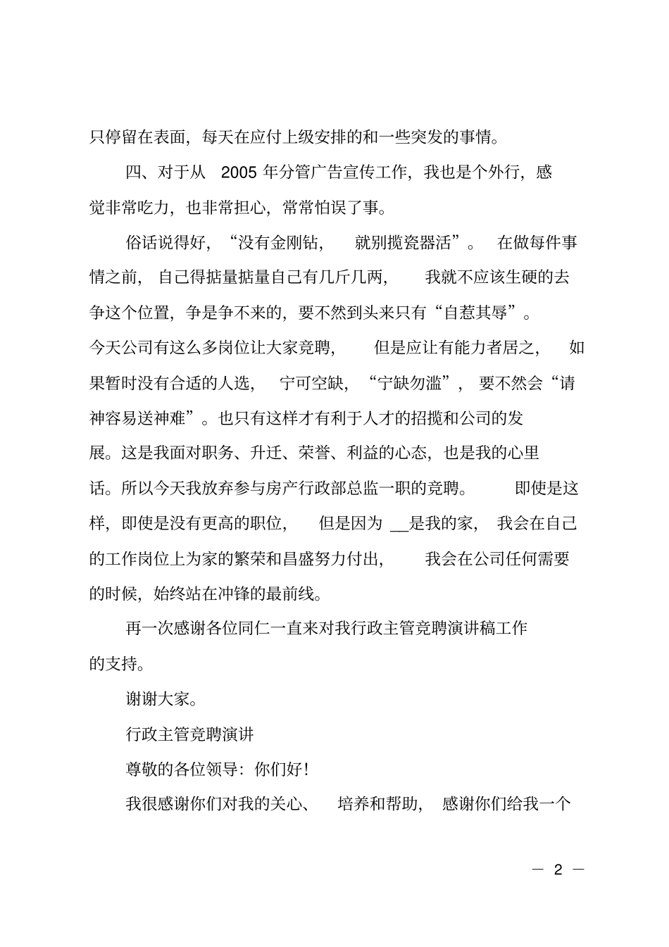 行政总监竞聘书_第2页