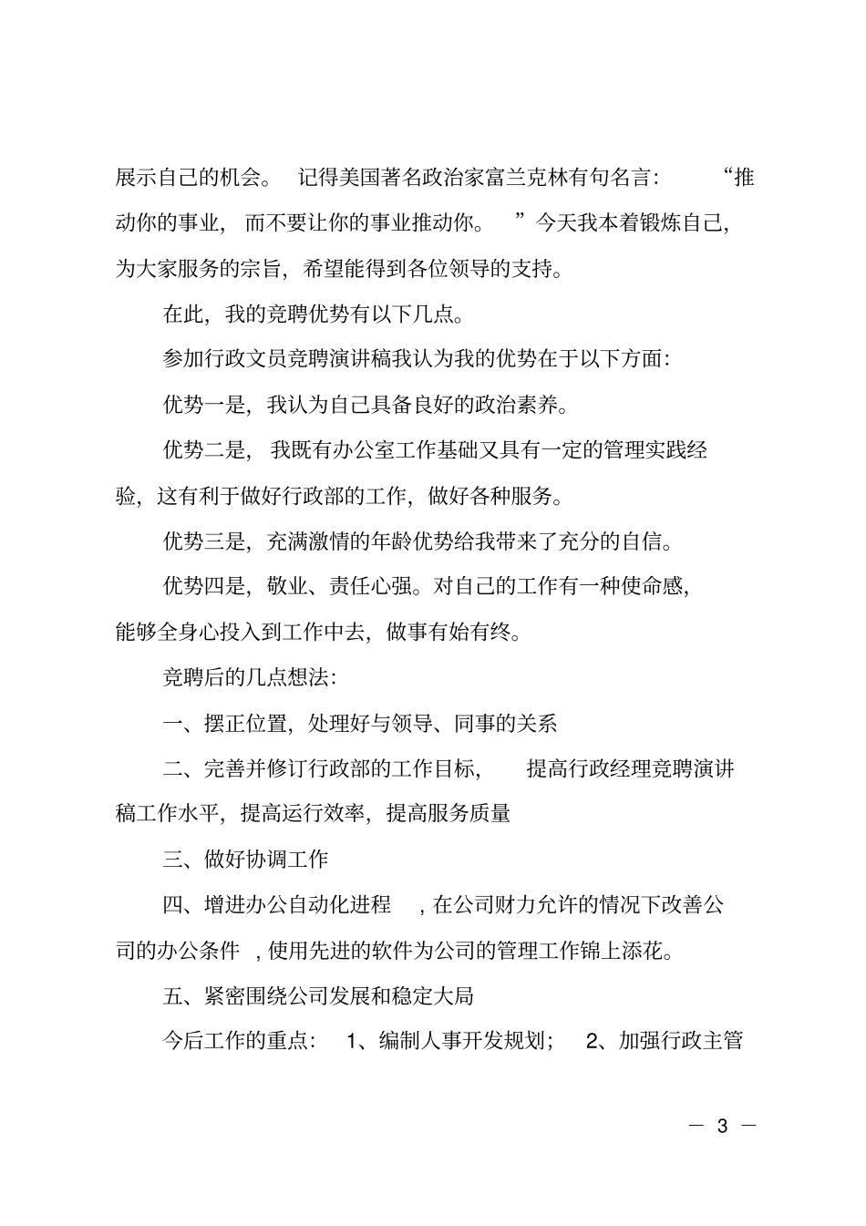 行政总监竞聘书_第3页