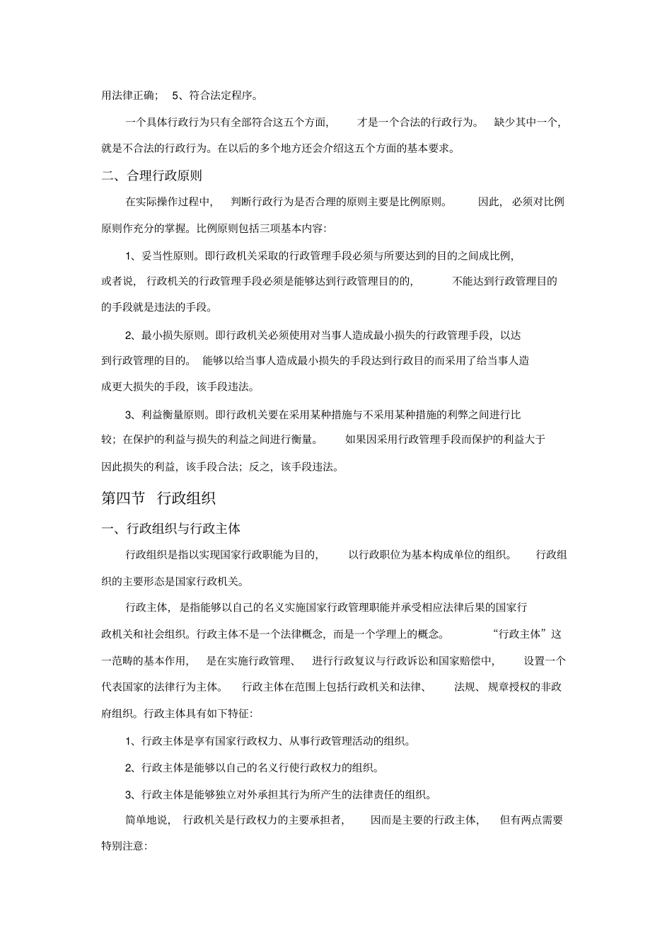 行政执法培训讲义讲解_第2页