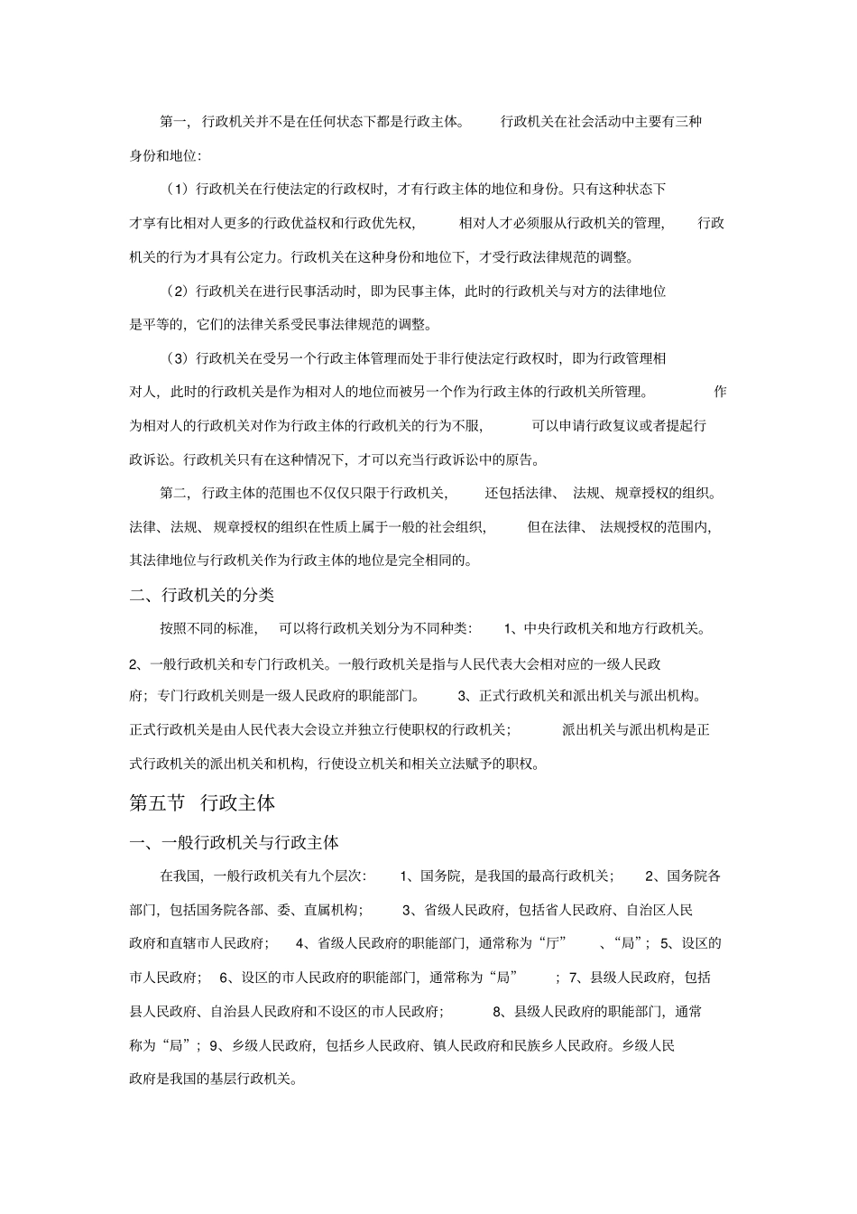 行政执法培训讲义讲解_第3页