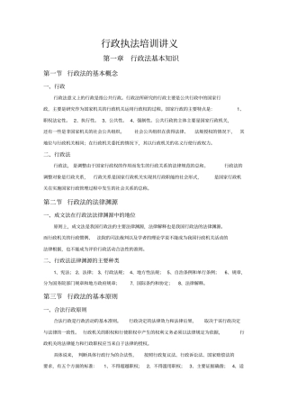 行政执法培训讲义讲解