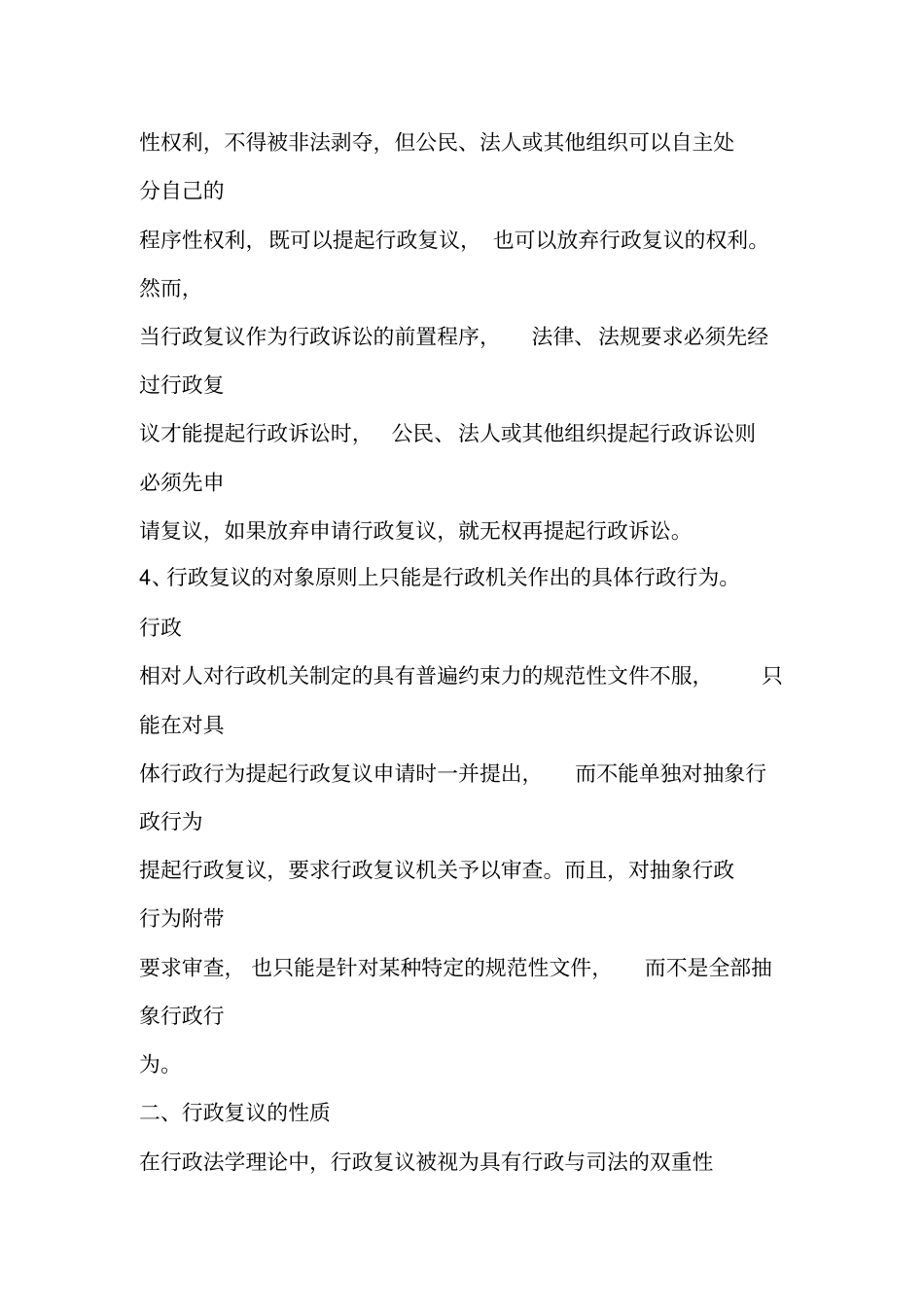 行政复议概述_第2页