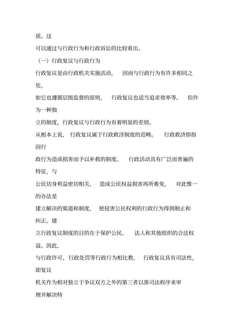 行政复议概述_第3页