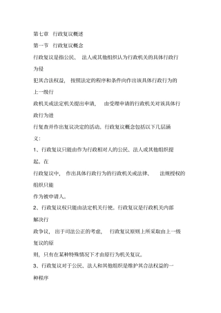 行政复议概述
