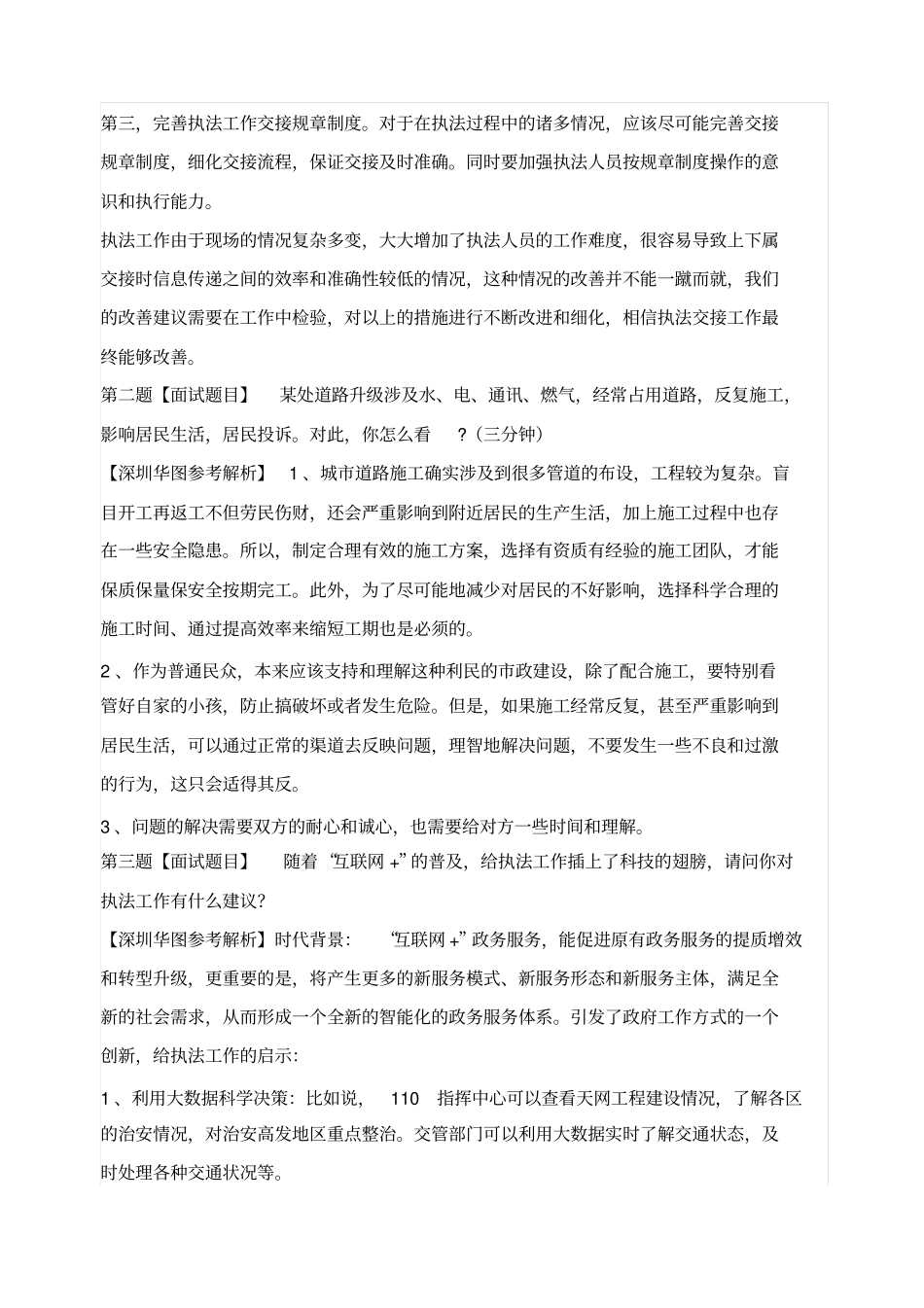 行政执法每日一面试题_第2页