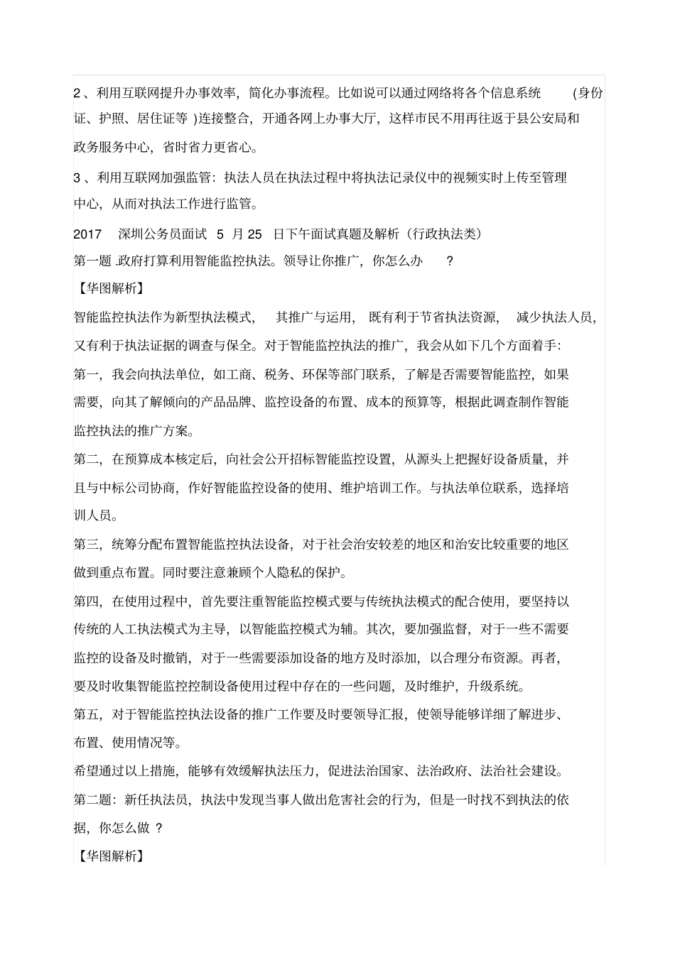 行政执法每日一面试题_第3页