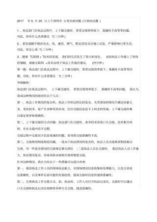 行政执法每日一面试题