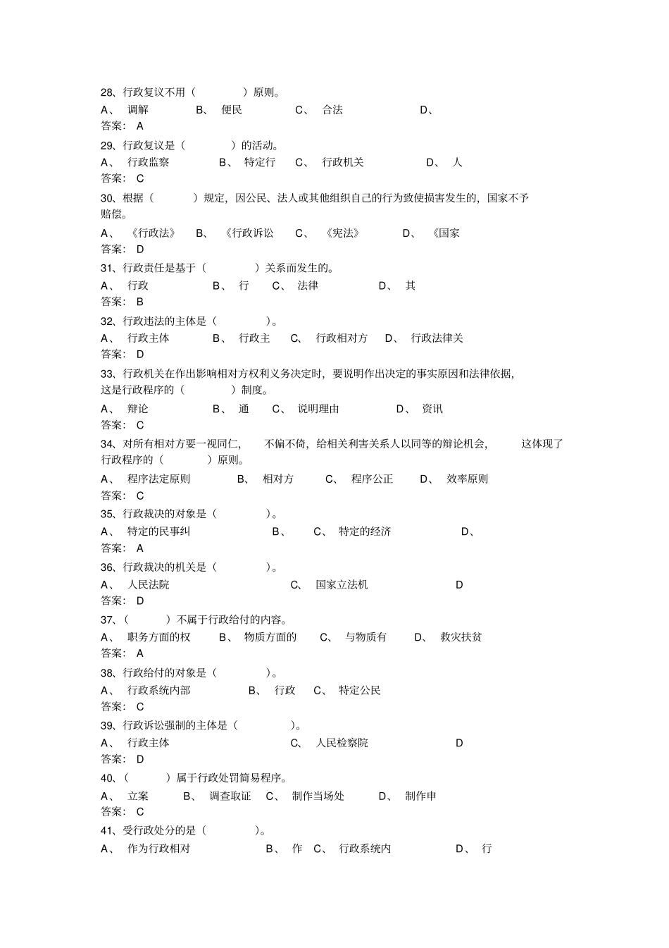 行政执法证件考试考试题库单选题有答案讲解_第3页