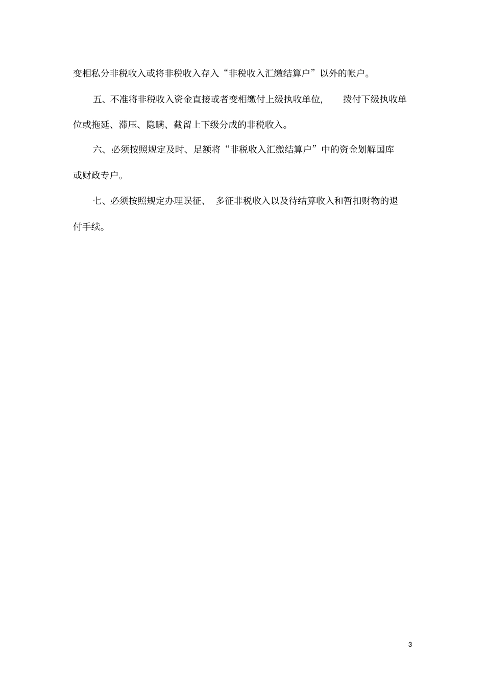 行政执法错案追究制度_第3页