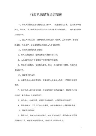 行政执法错案追究制度