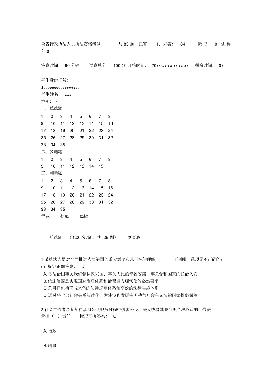 行政执法考试题库1资料_第1页