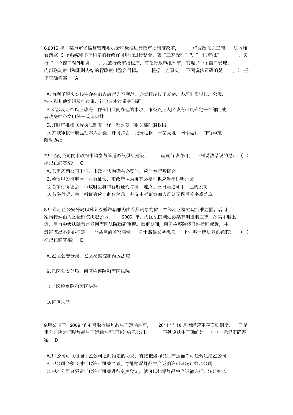 行政执法考试题库1资料_第3页