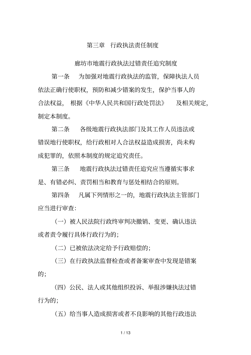 行政执法责任制度_第1页