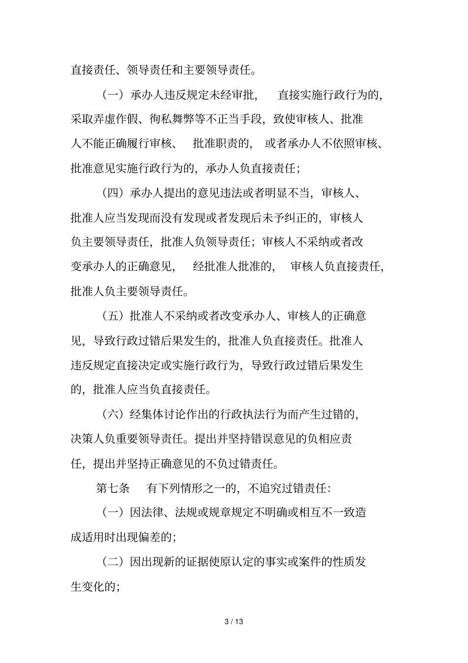 行政执法责任制度_第3页