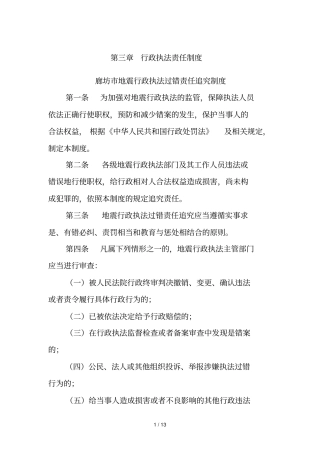 行政执法责任制度