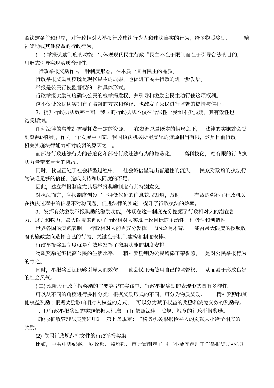 行政执法举报奖励制度_第2页