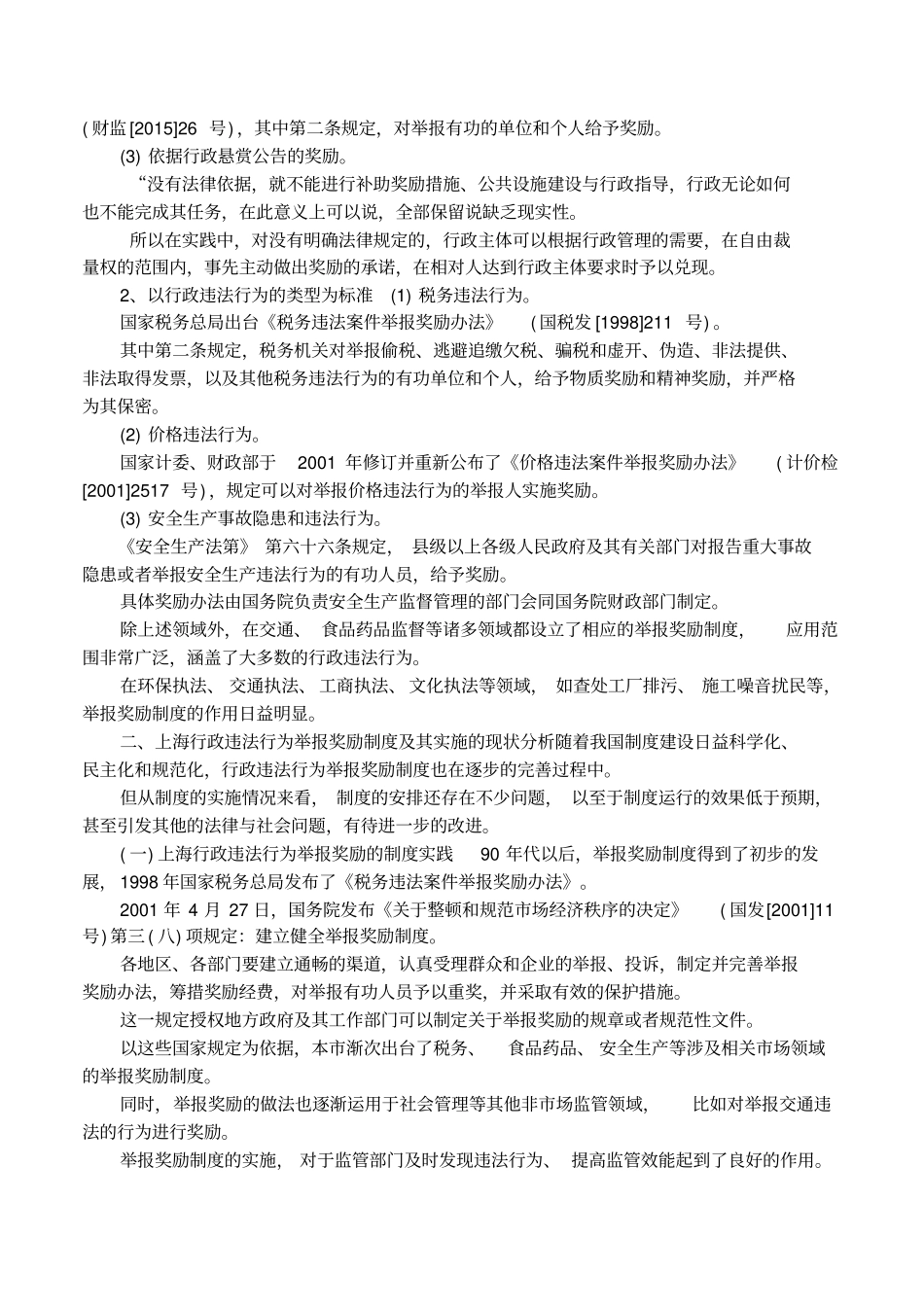 行政执法举报奖励制度_第3页