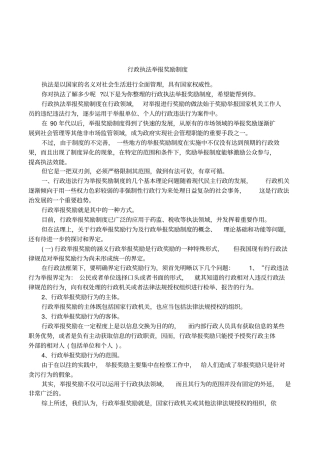 行政执法举报奖励制度