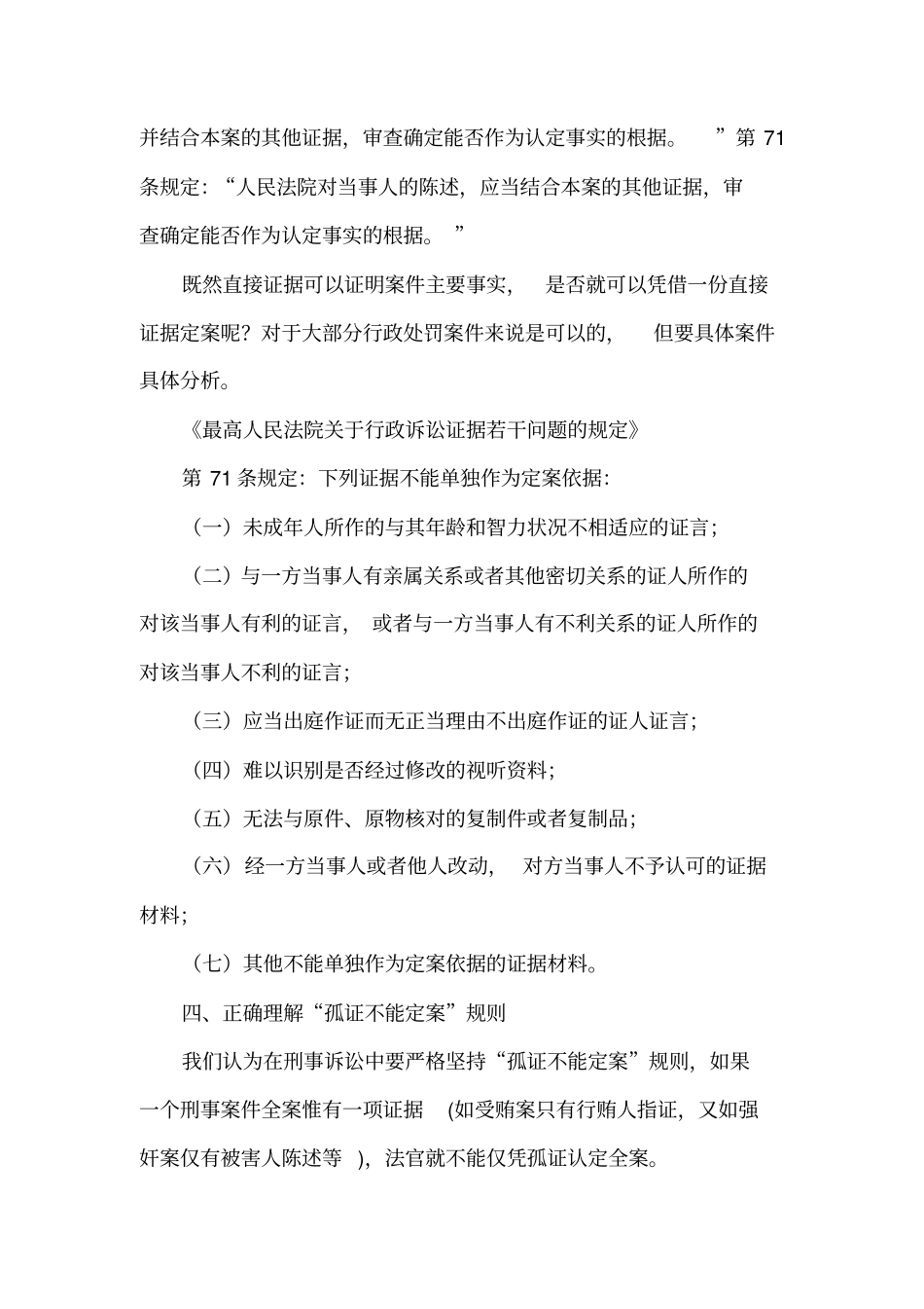 行政执法中证据的收集与运用讲解_第2页