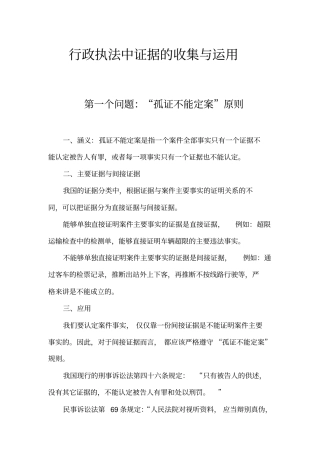 行政执法中证据的收集与运用讲解