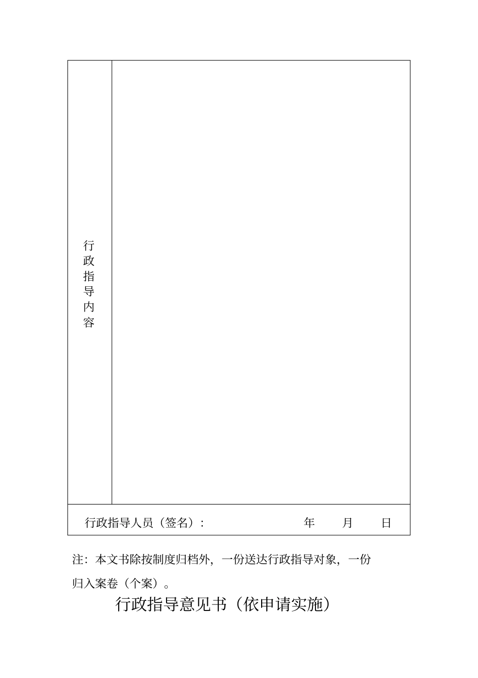行政指导文书示范文本_第3页