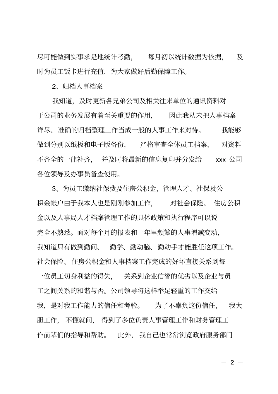 行政文员的工作总结报告_第2页