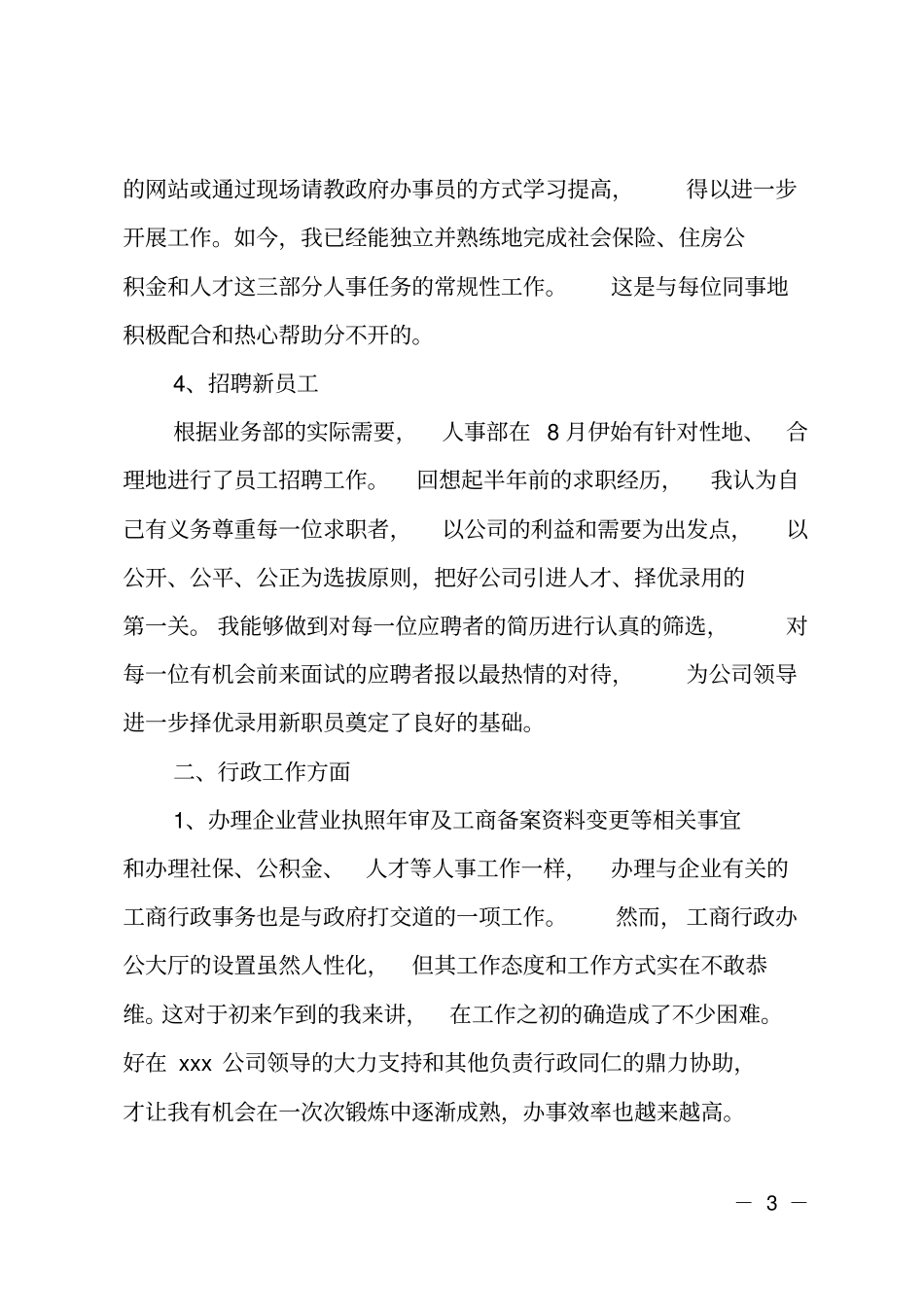 行政文员的工作总结报告_第3页