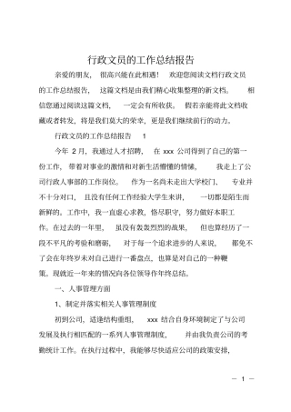 行政文员的工作总结报告