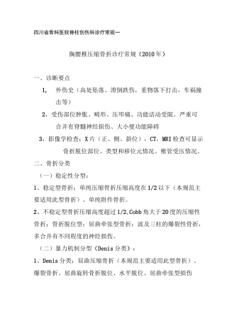 胸腰椎骨折诊疗常规修改5(附件)