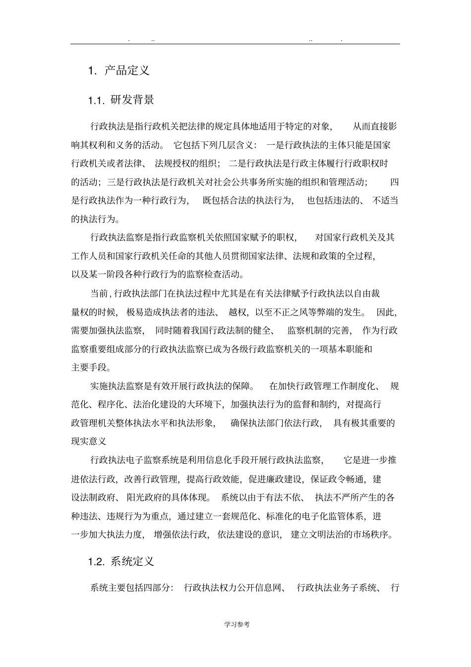 行政执法电子监察系统项目解决方案_第3页