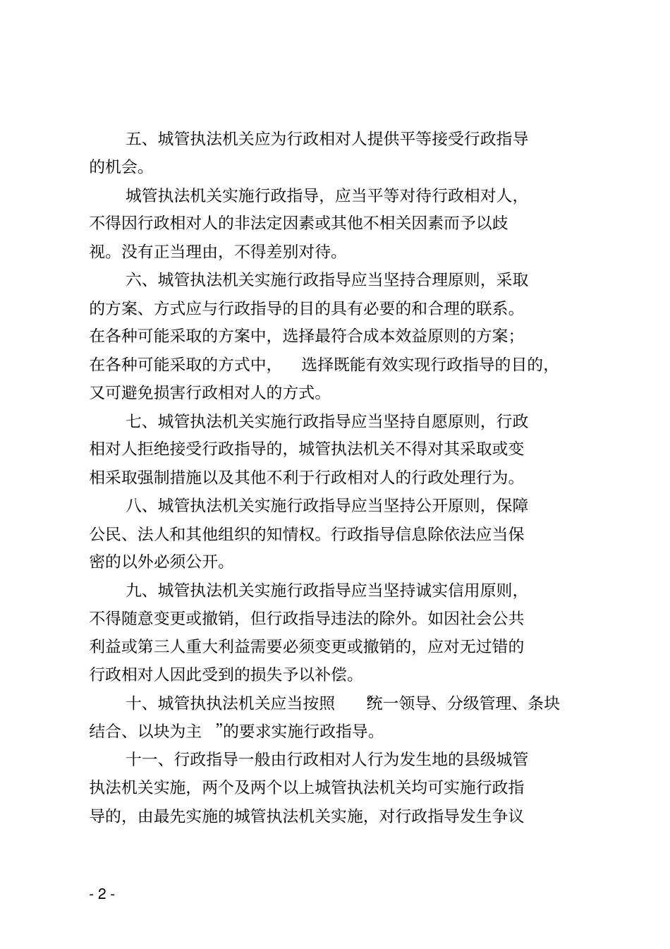 行政指导程序规定_第2页
