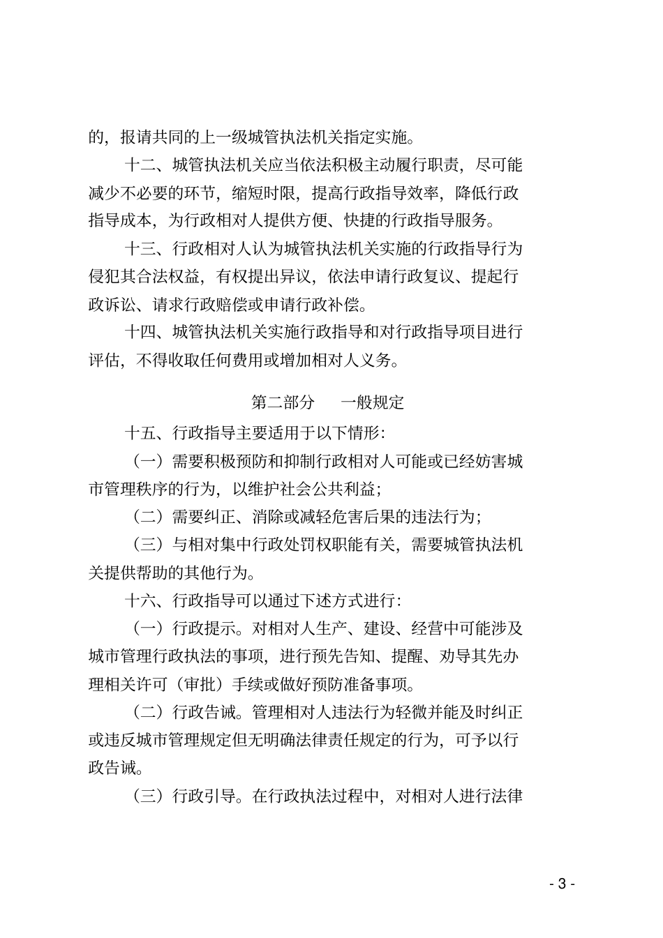 行政指导程序规定_第3页