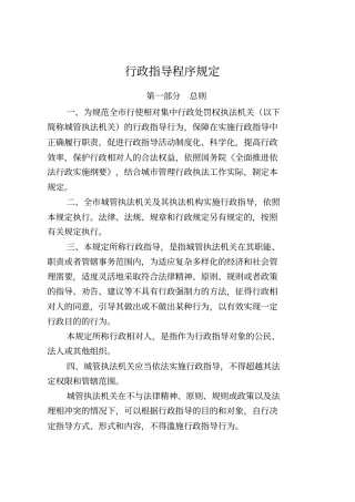 行政指导程序规定