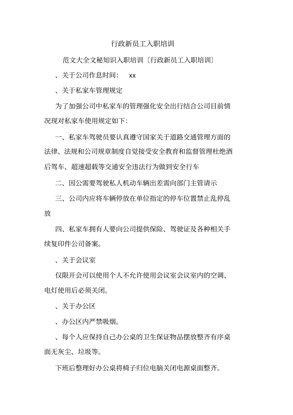 行政新员工入职培训_第1页