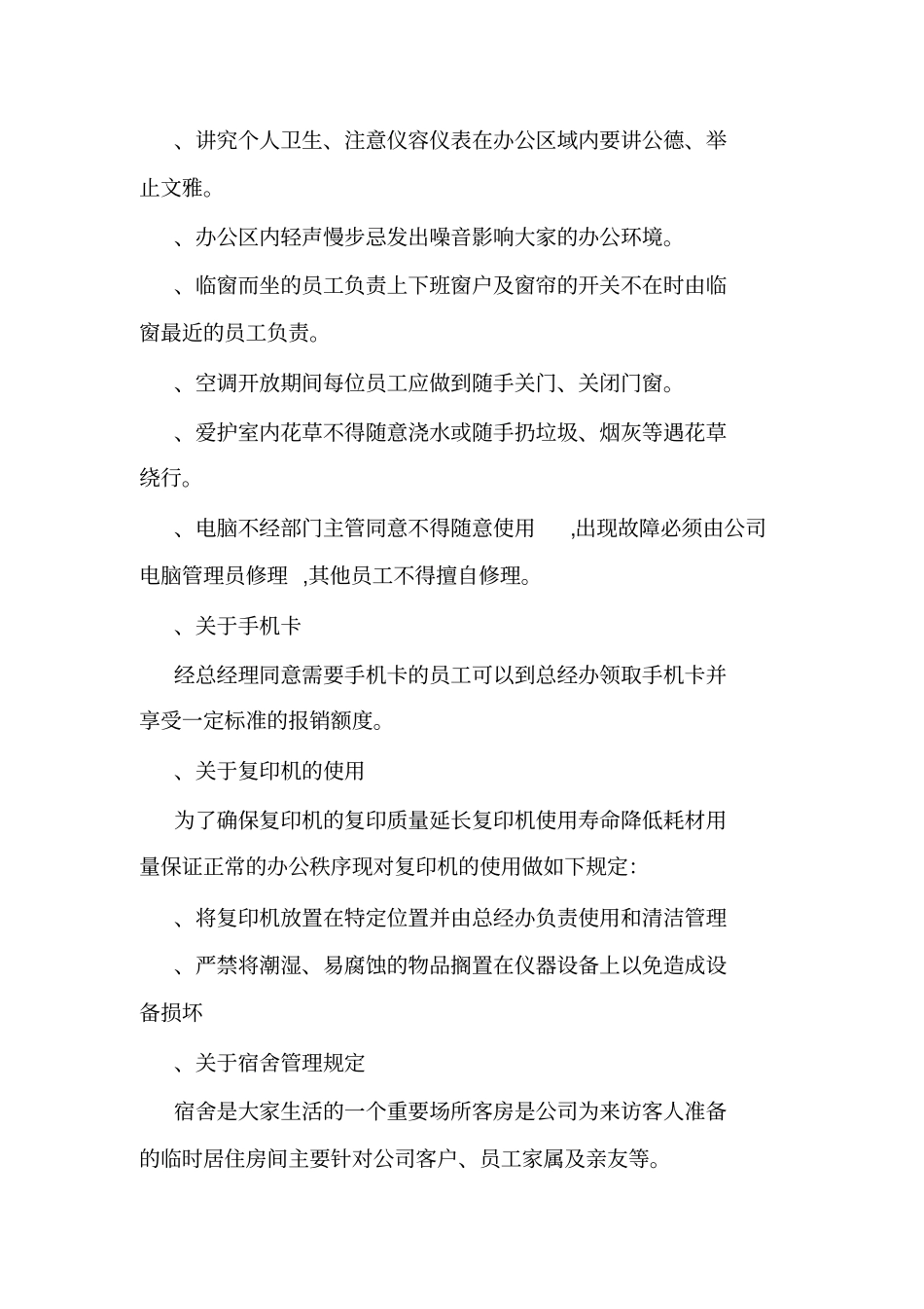 行政新员工入职培训_第2页