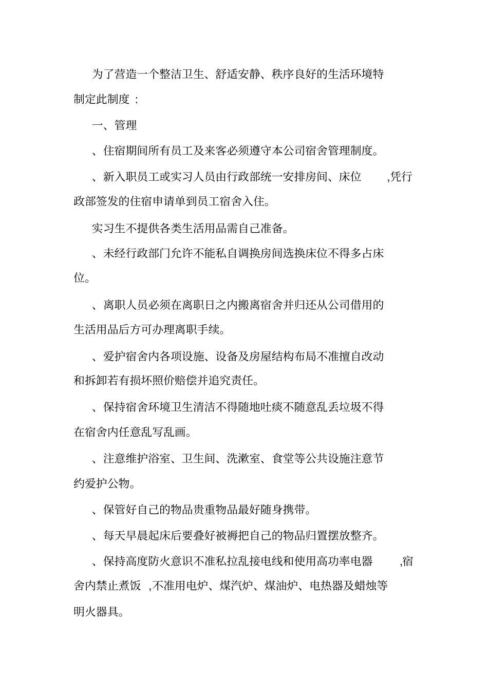 行政新员工入职培训_第3页