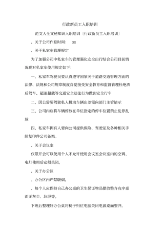 行政新员工入职培训