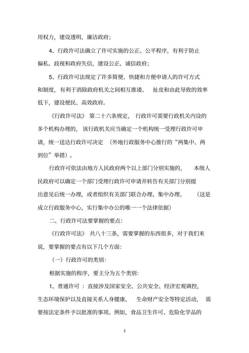 行政服务中心业务培训材料_第2页