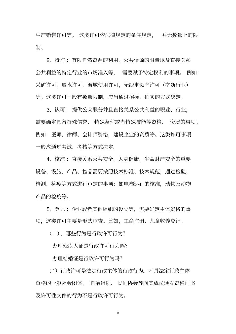 行政服务中心业务培训材料_第3页