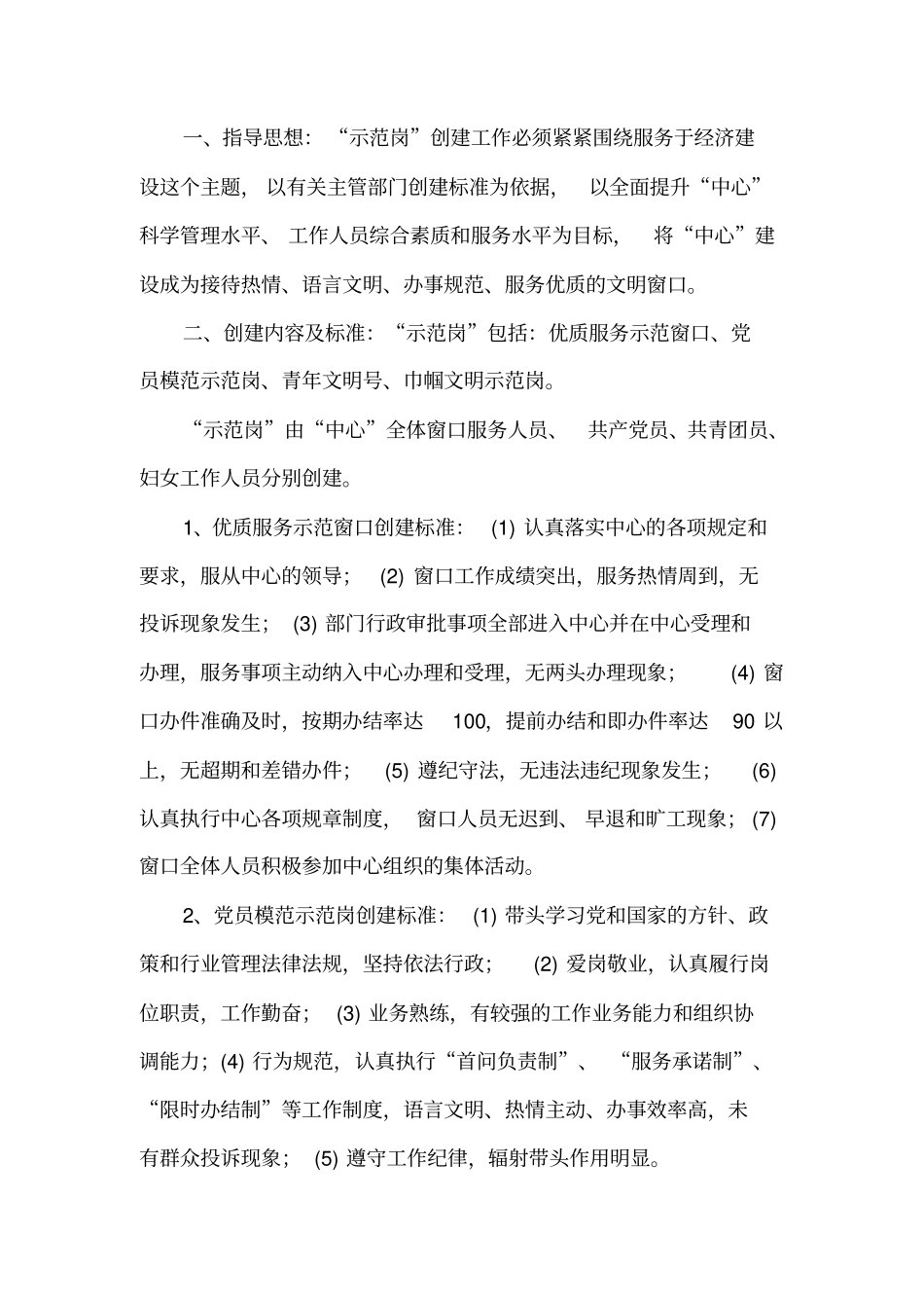 行政服务中心创建示范岗实施方案_第1页