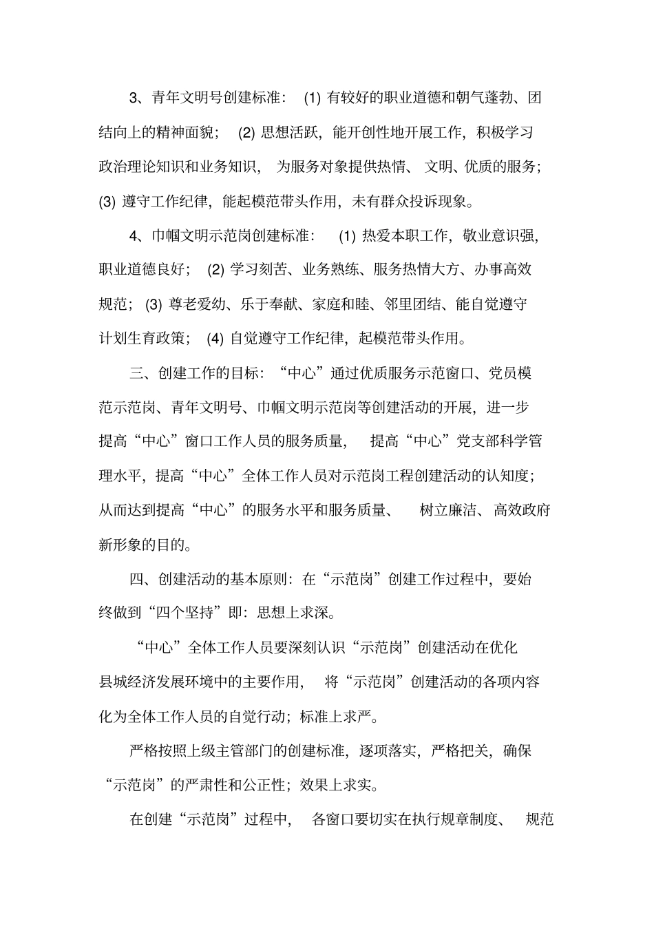 行政服务中心创建示范岗实施方案_第2页