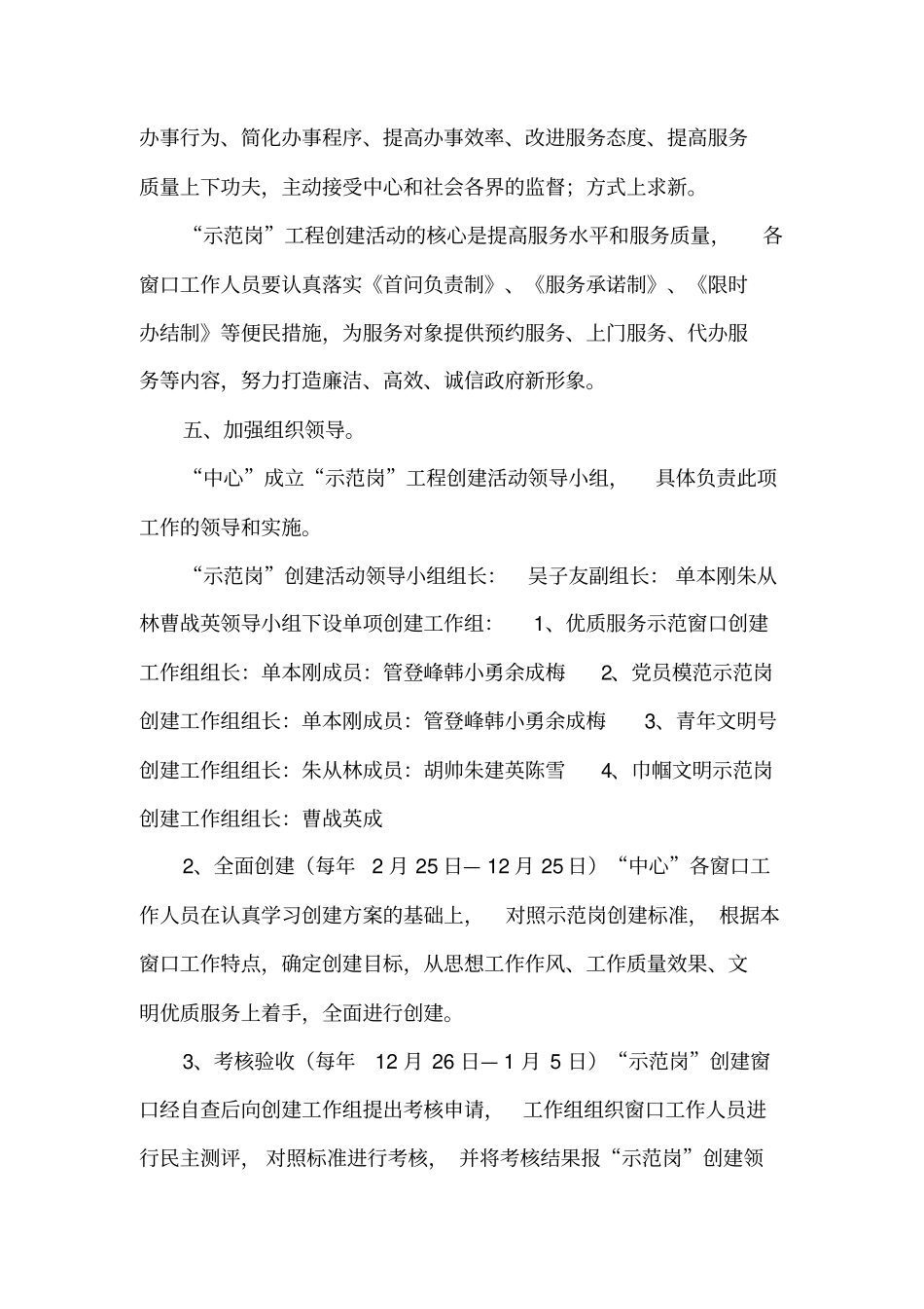 行政服务中心创建示范岗实施方案_第3页