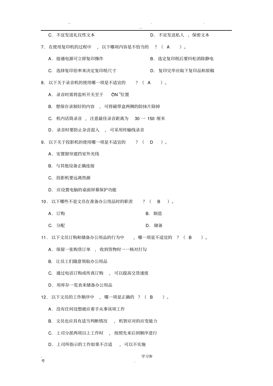 行政文员笔试题库与答案_第2页