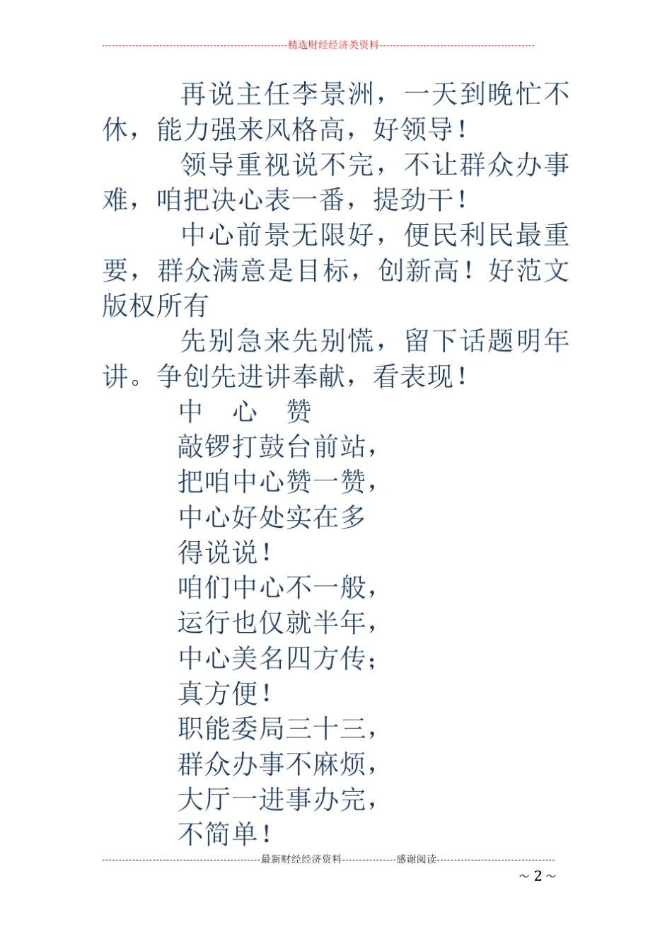 行政服务中心三句半话赞精选多篇_第2页
