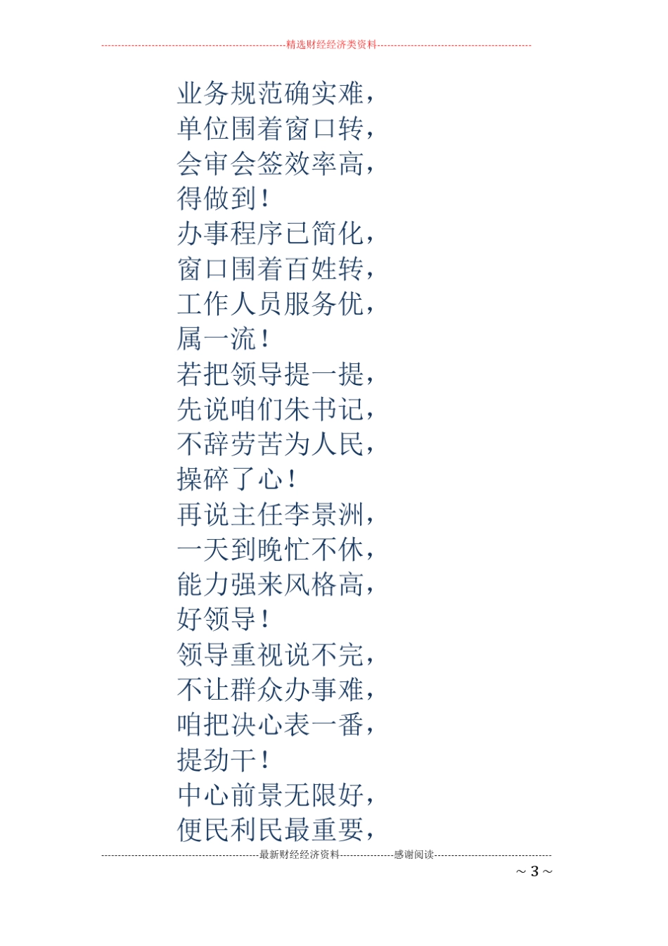 行政服务中心三句半话赞精选多篇_第3页